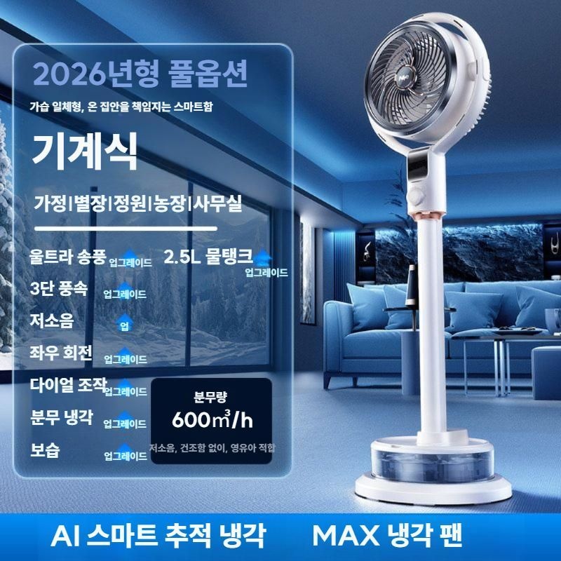 중국산 [해외] AI 시원한 가정용 선풍기 에어컨 저소음 업소용 튼튼한