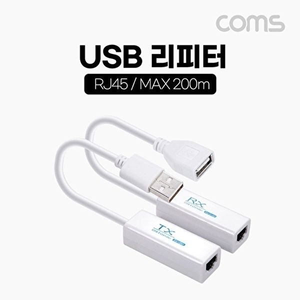 [COMS]고품질 USB 2.0 리피터(RJ45) 200M LAN 랜케이블 랜선 RX/TX 무전원 전송기 수신기 데이터케이블 WFM0WJ4