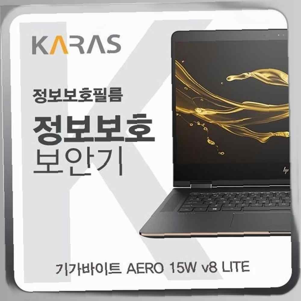 카라스인터내셔널 기가바이트 AERO 15W v8 LITE용 정보보안필름 블랙에디션