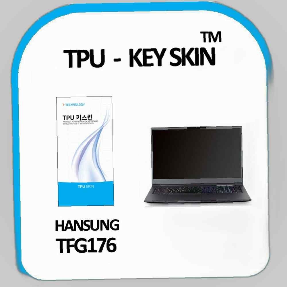 티테크놀로지 한성컴퓨터 TFG176 노트북 키스킨 TPU(고급형)