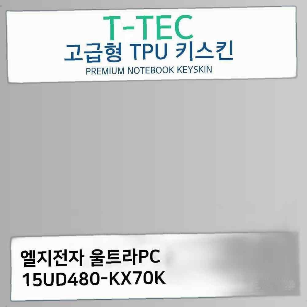 LG 울트라PC 15UD480-KX70K TPU키스킨(고급형)