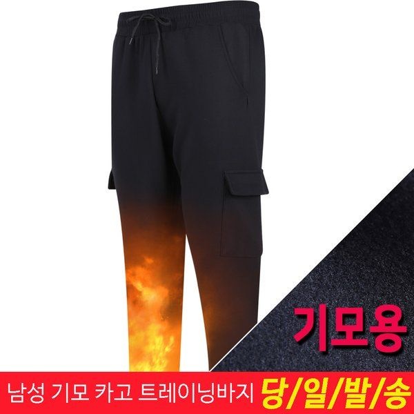 미루나무 남성 겨울 기모 스판 카고 트레이닝바지 등산바지 3933694