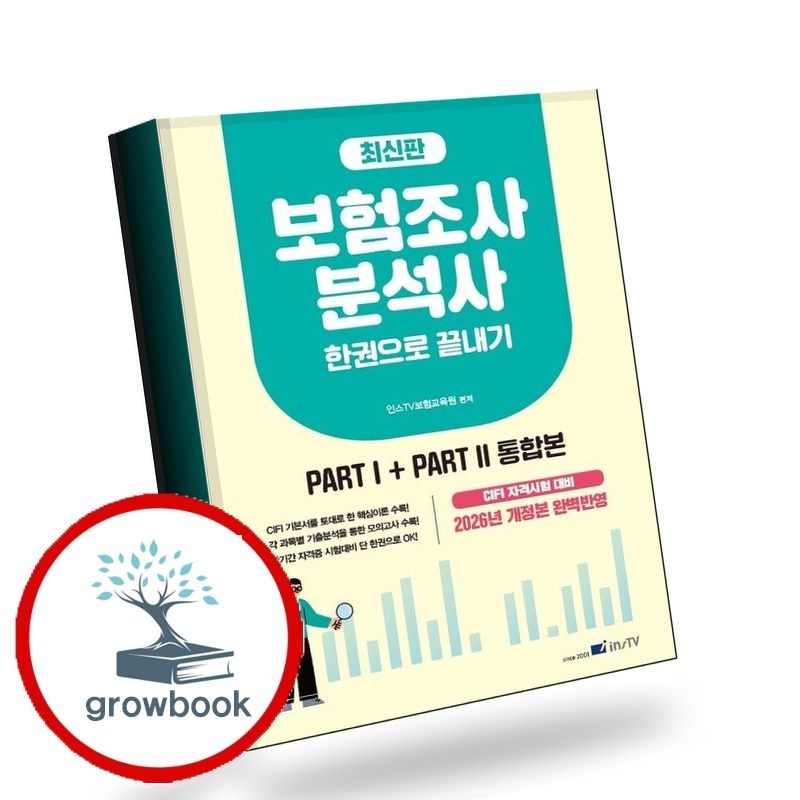 카드할인) 보험조사분석사 한권으로 끝내기 책