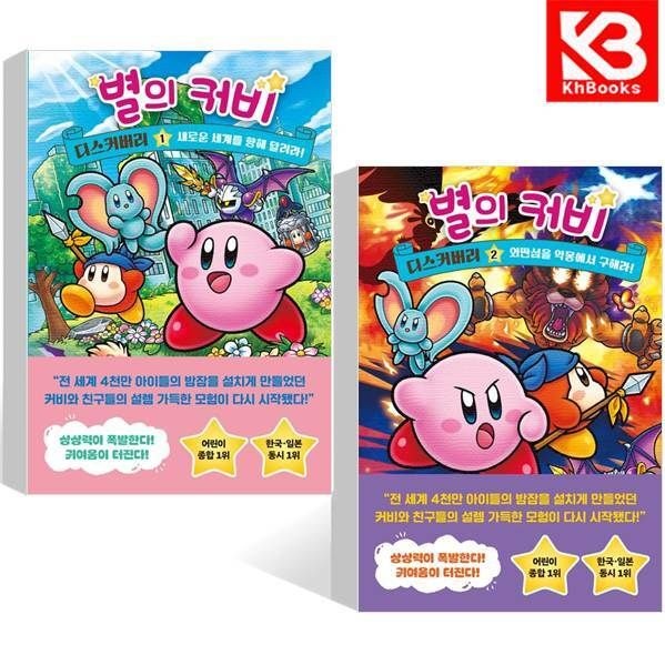 해피북스투유 별의 커비 디스커버리 1+2 (전2권) 책 + 책갈피