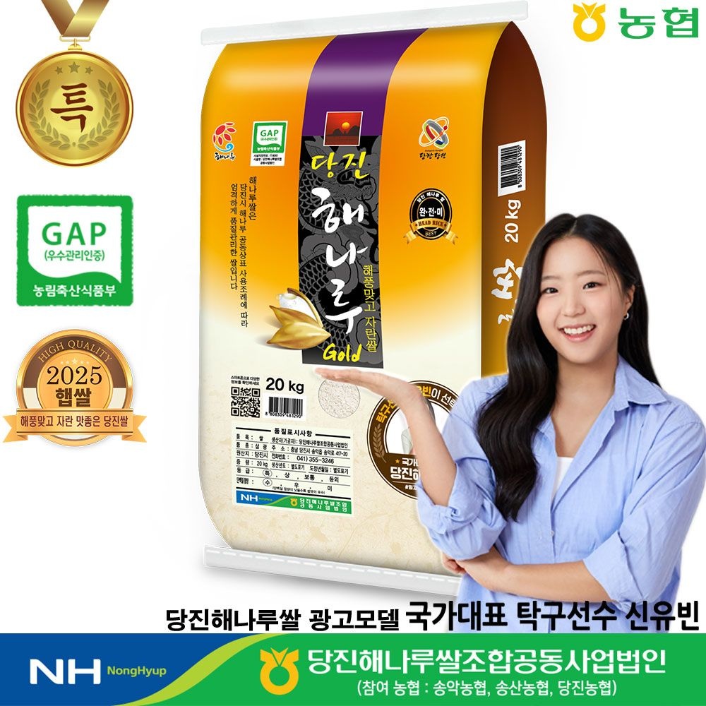 [출고당일도정] 2025년산 햅쌀 당진해나루쌀 삼광미 특등급 쌀20kg