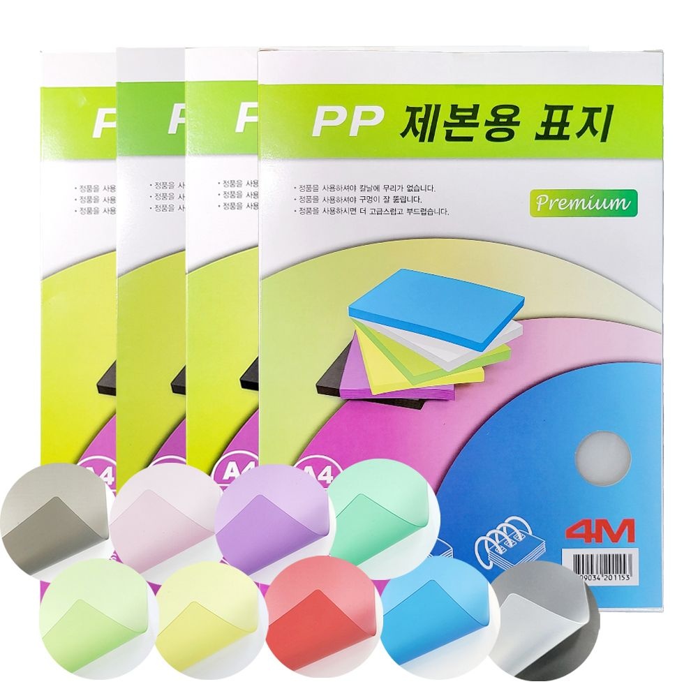 바인더킹 제본표지 PP 무사선 반투명 A4 100매