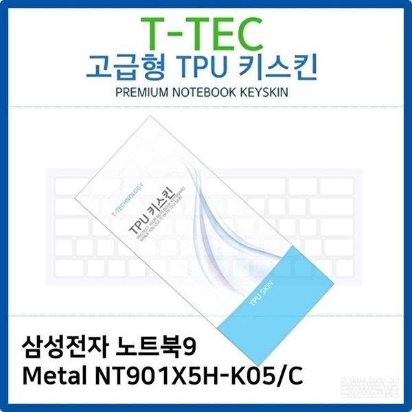 고품질 노트북9 Metal NT901X5H-K05/C TPU 키스킨 키스킨 키커버 키보드스킨 키덮개 WFNYNLT