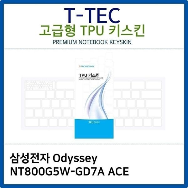 고품질 노트북키스킨 키커버 고급형 실리콘 Odyssey NT800G5W-GD7A ACE 키스킨 키커버 키보드스킨 WFNYNQV
