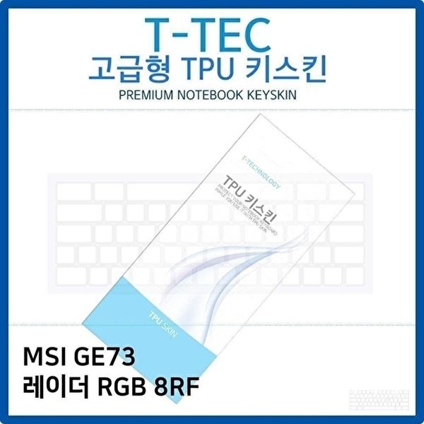 고품질 MSI GE73 레이더 RGB 8RF 노트북키스킨 키커버 키스킨 자판덮개 키덮개 키스킨 키커버 WFNYNR5