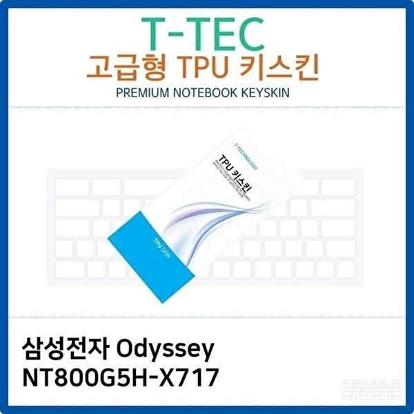 고품질 고급형 TPU 키스킨 Odyssey NT800G5H-X717 키스킨 키커버 키보드스킨 키덮개 WFNYNRM