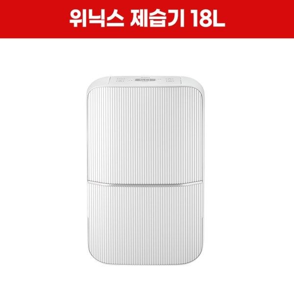텐바이텐 [렌탈] 위닉스 제습기 18L 렌탈 DN4M180-NYK