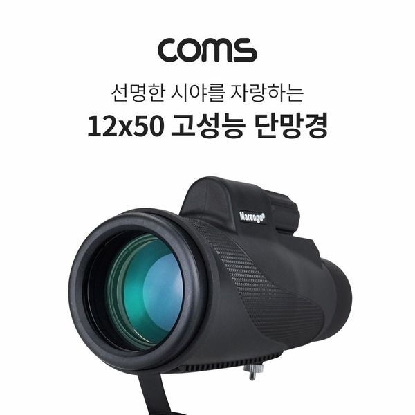 [하프클럽]고배율 고성능 단망경 12X50배율 모노큘러 망원경 뮤지컬 콘서트 야구장 스포츠 관람