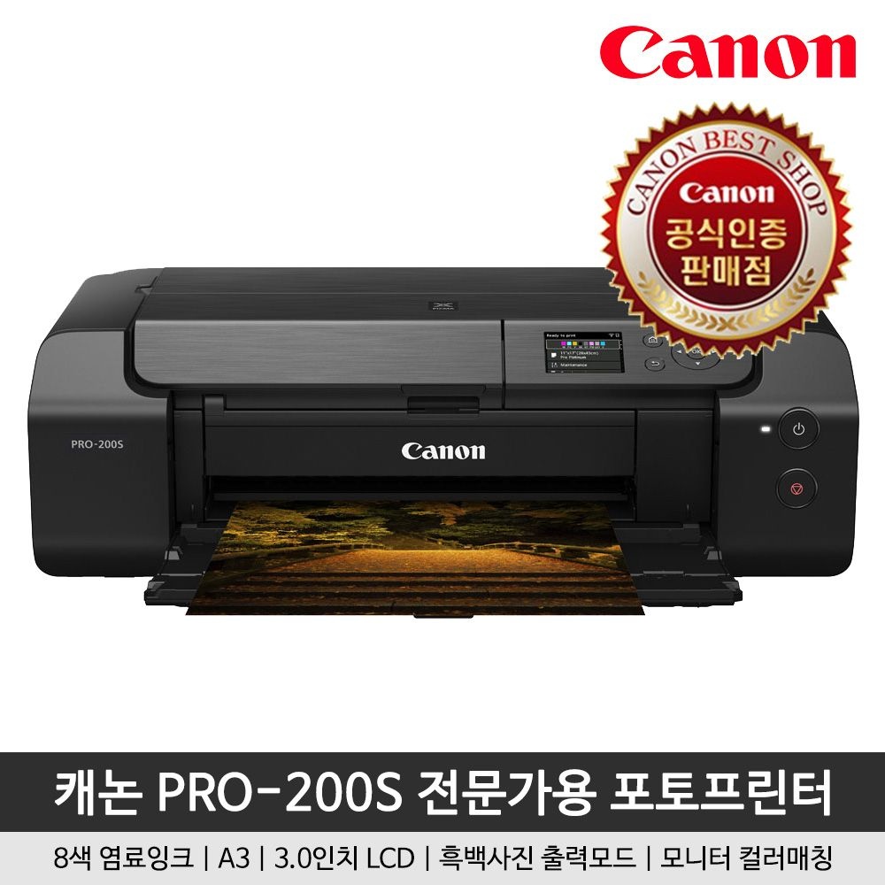 캐논 정품 PRO-200S A3 포토 프린터 고화질 전문가용 8색 염료잉크