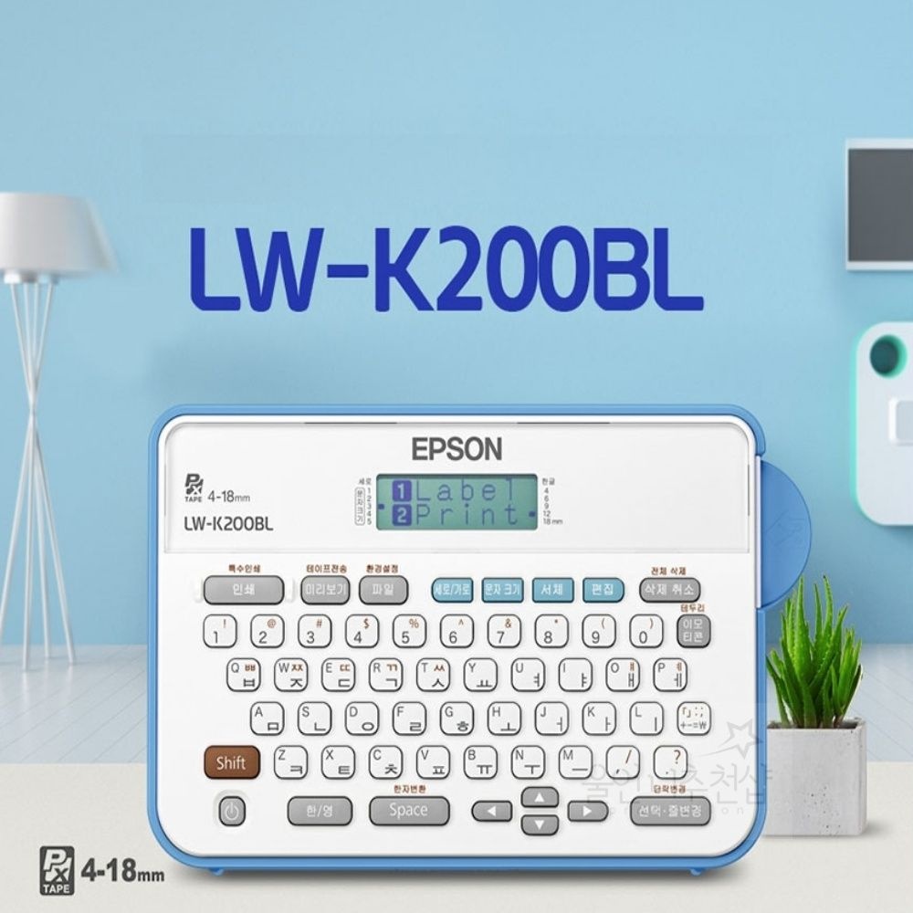 울언니추천샵 엡손 라벨프린터 LW-K200BL 5개 EPSON라벨테이프 스티커기계 라벨프린터기
