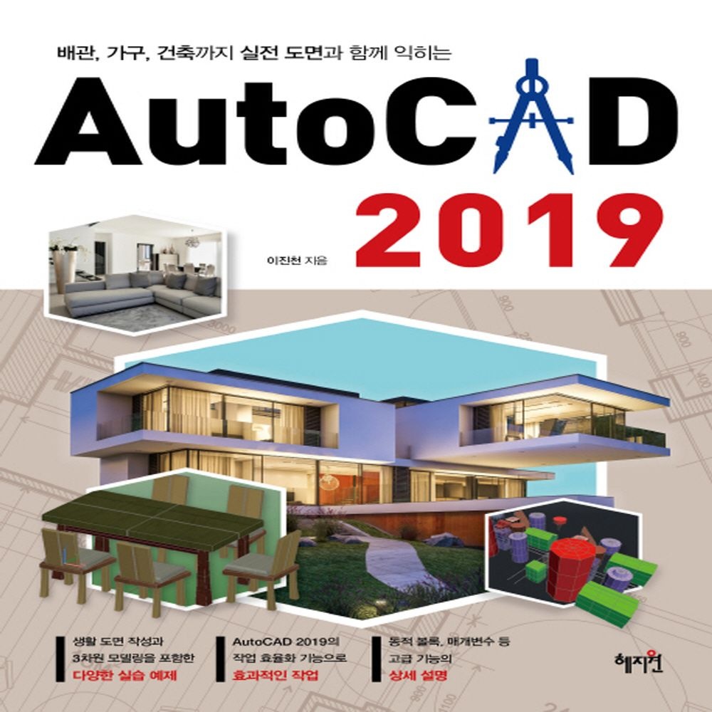 혜지원 혜지원 오토캐드 AutoCAD 2019(2157461)