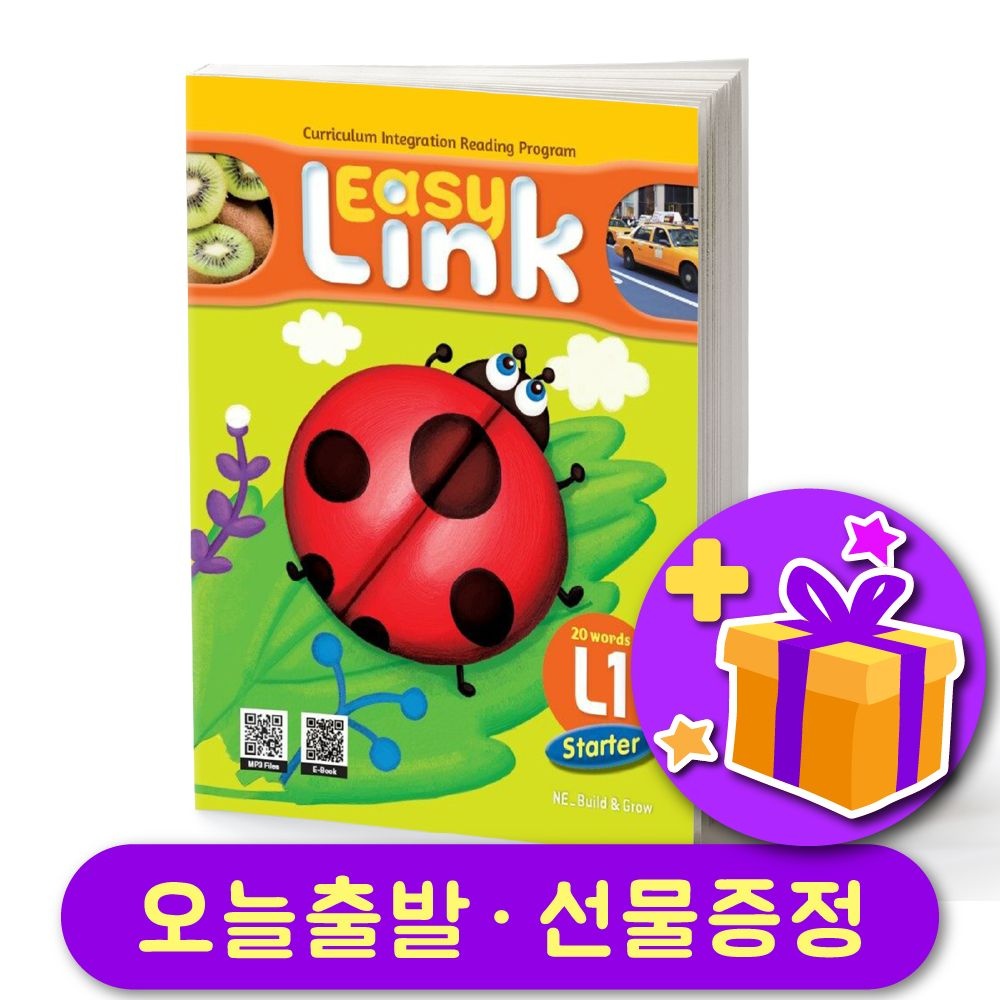 이지 링크 Easy Link Starter 1