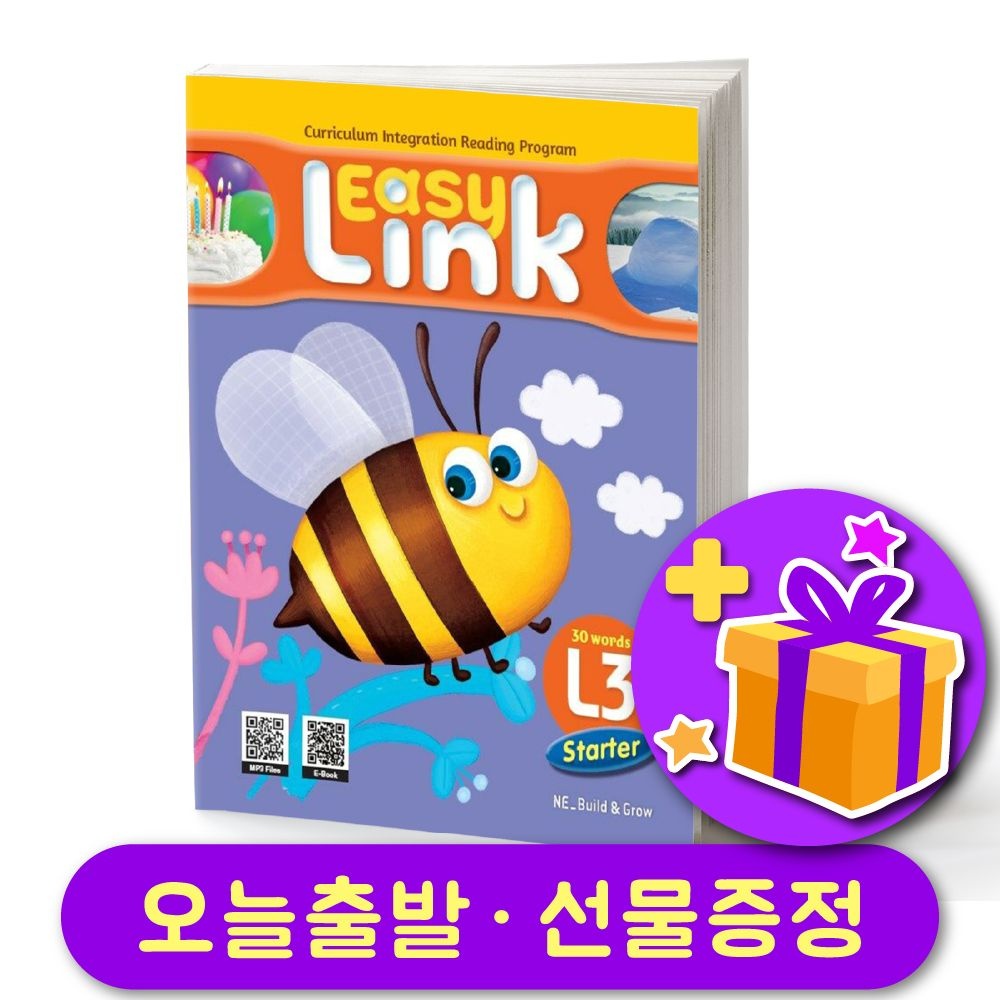 이지 링크 Easy Link Starter 3