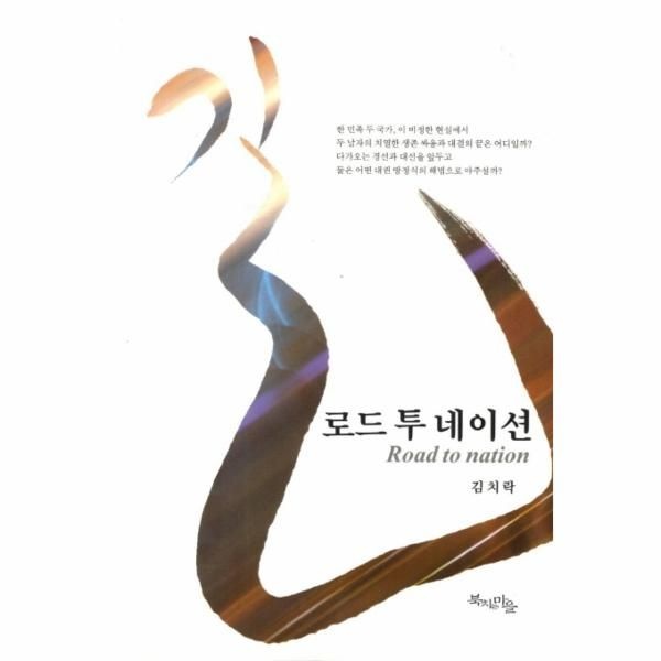 [이노플리아][보리보리]길 로드 투 네이션