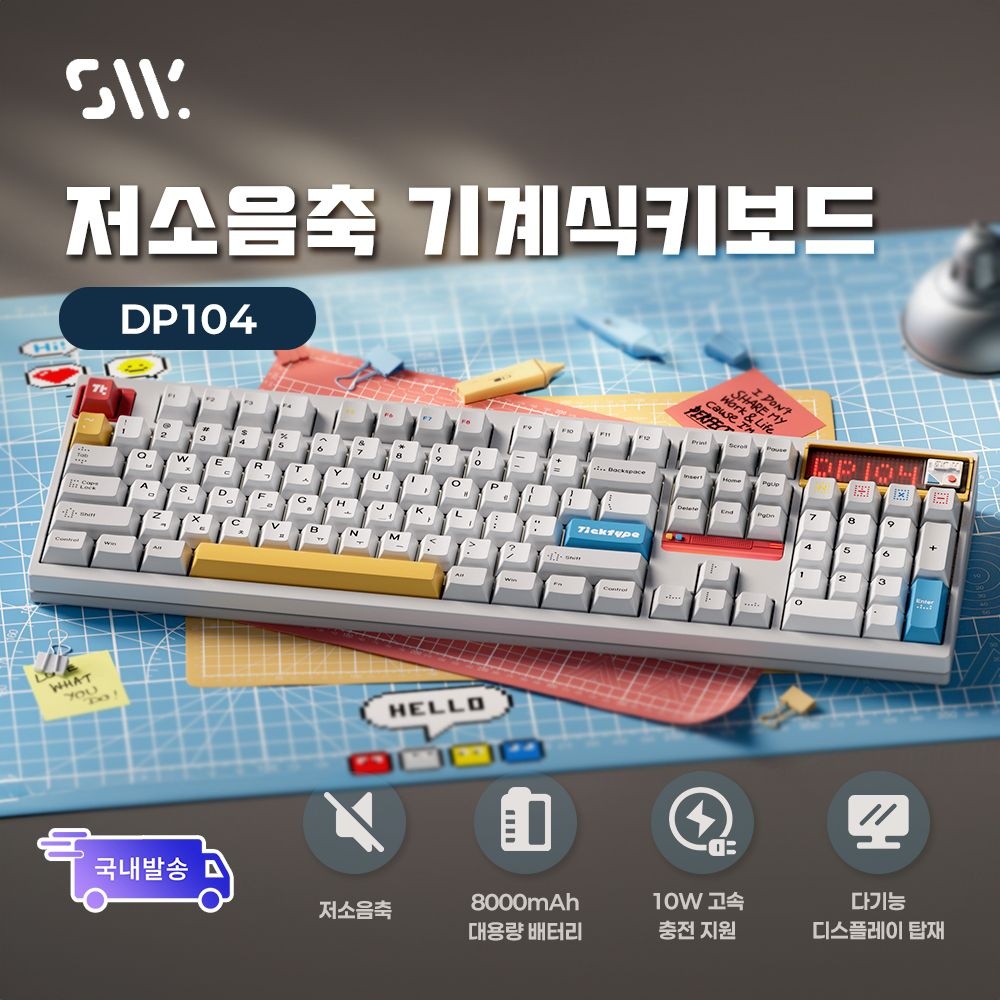 Ticktype DP104 유무선 기계식 키보드 스웨그키 공식 정품 저소음 위스퍼축