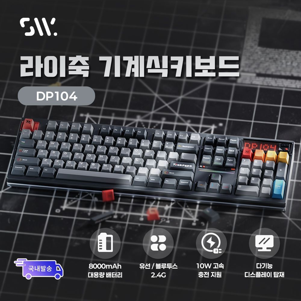 Ticktype DP104 유무선 기계식 키보드 스웨그키 공식 정품 한글 라이축
