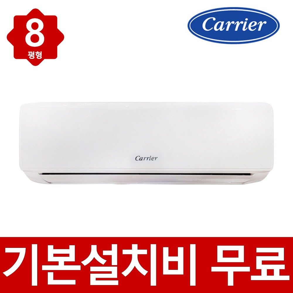 캐리어 1등급 벽걸이 에어컨 인버터 기본설치포함 8평형 DARC-0081CAWSD