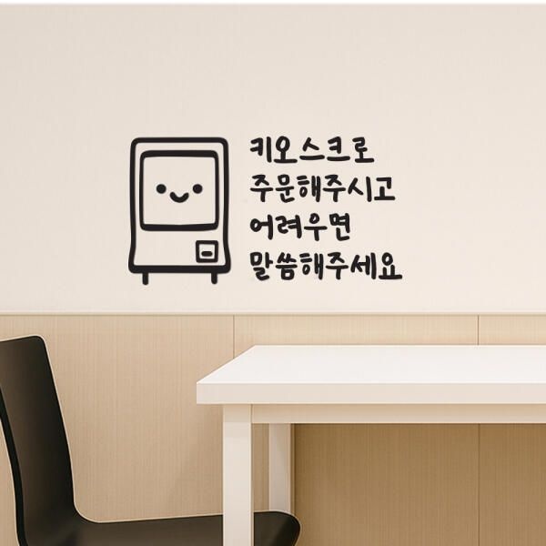 (현대Hmall) 아트박스/코이핀즈 키오스크 주문 어려우면 말씀해주세요 스티커 - small