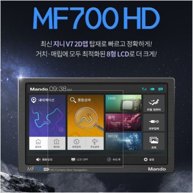 [만도] 지니 2D 네비게이션 MF700HD 8형 LCD 16G SD카드 HD후방카메라지원 초고속 퀵부팅/퀵후방전환/PIP