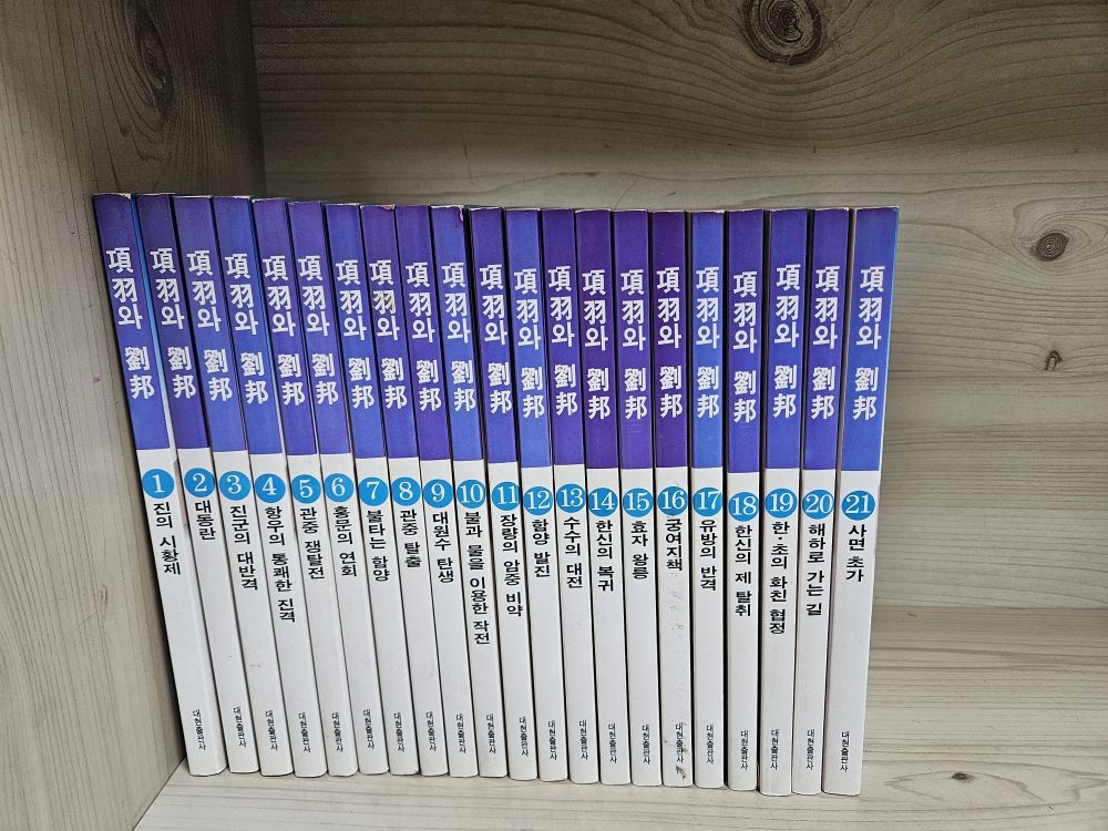 [중고] [개똥이네][중고]항우와 유방(LT62)
