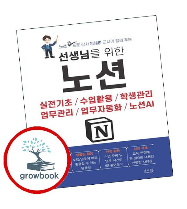 선생님을 위한 노션