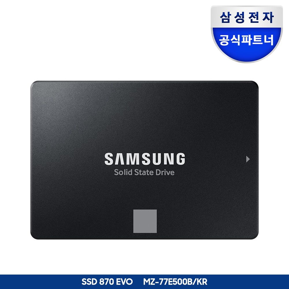 삼성전자 공식인증 SSD 870 EVO 500GB MZ-77E500B/KR (정품)
