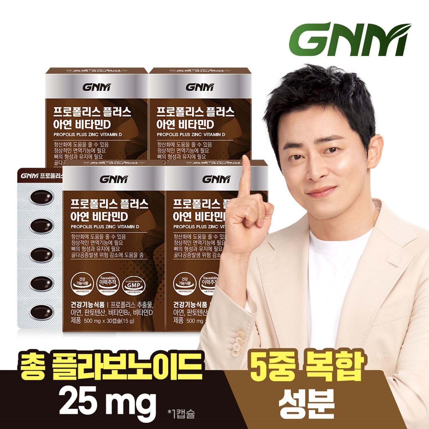 자연의품격 GNM 프로폴리스 플러스 아연 비타민D 4박스 (총 4개월분) / 비타민B 판토텐산