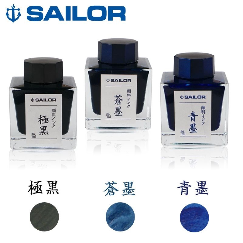 세일러 극흑 병잉크(안료잉크) 50ml