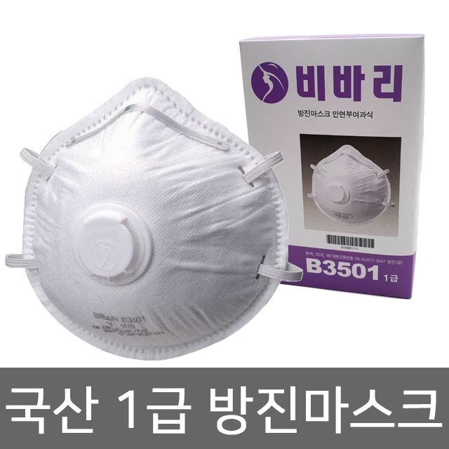 비바리 안면부여과식 방진1급마스크 B3501 방진마스크