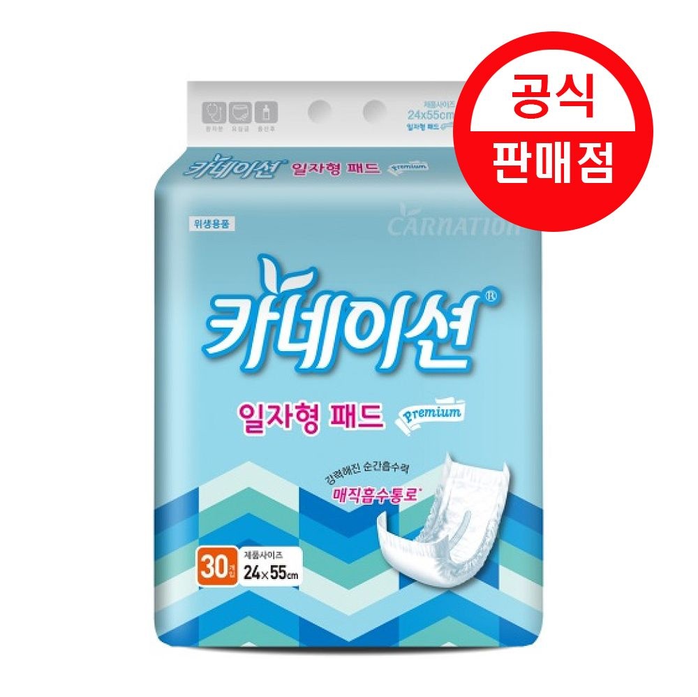 [오늘출발] 카네이션 성인용기저귀 일자형 프리미엄 8팩 (240개) 대형 속기저귀