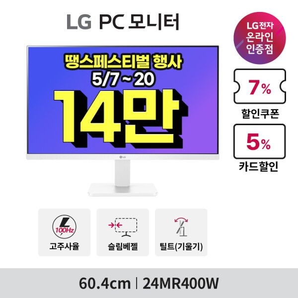 LG전자 LG전자 [LG전자] [~최대_14_만~] 24인치 화이트모니터 IPS패널 24MR400W 100hz HDMI, D-SUB단자