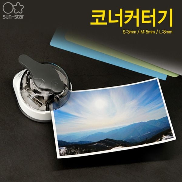 [오늘출발] 썬스타/카도마루 코너커터기/코너펀치 모서리커팅기