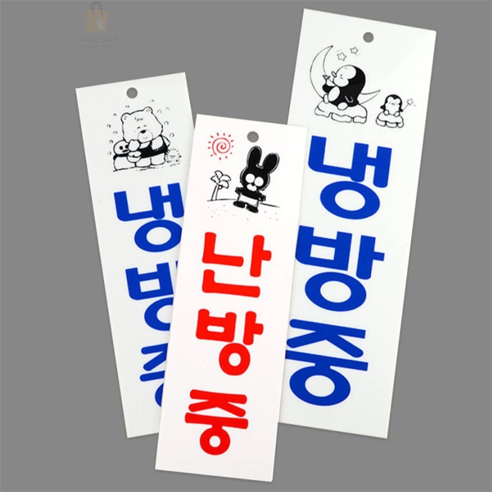 세로형 냉난방중 아크릴 안내판 깔끔한 내구성 필수템