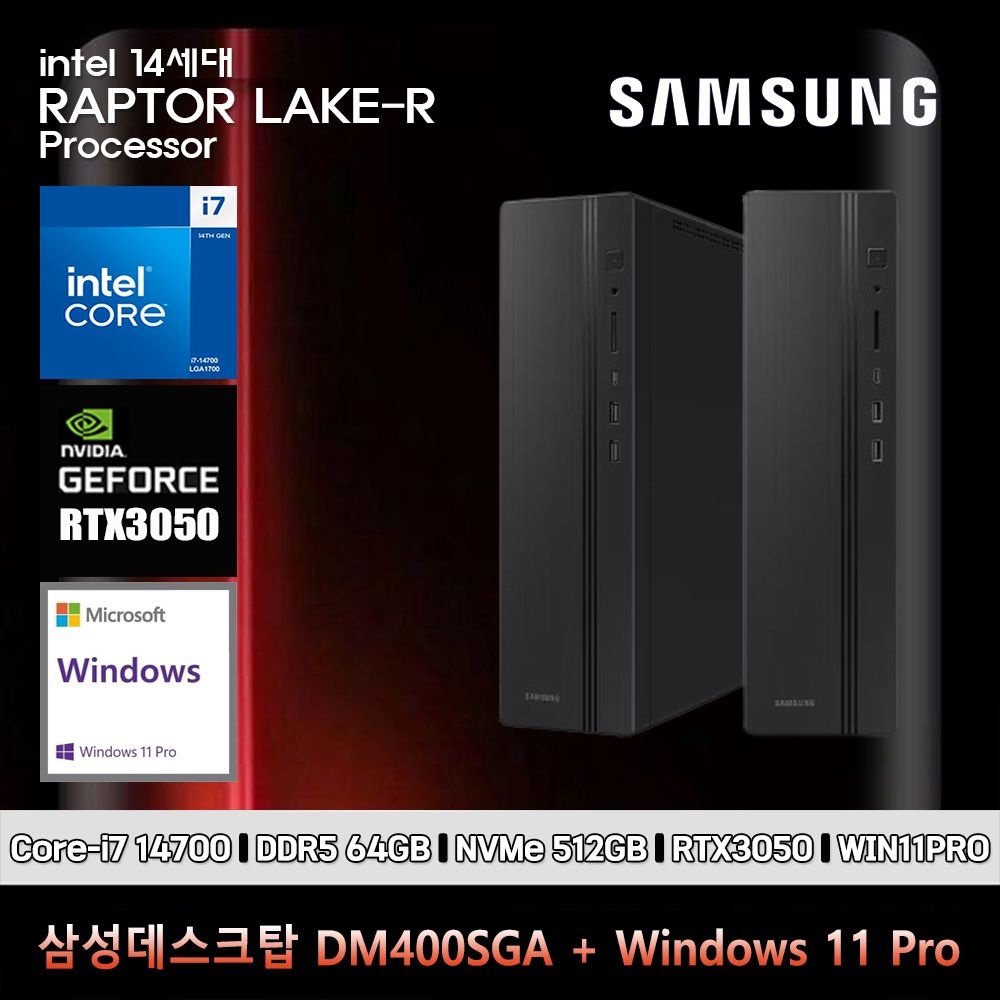 삼성전자 삼성 데스크탑 14세대 i7 컴퓨터 DM400SGA-Zi7ADD-RTX3050+11PRO(i7-14700/64GB/SSD512GB/RTX3050/11PRO)
