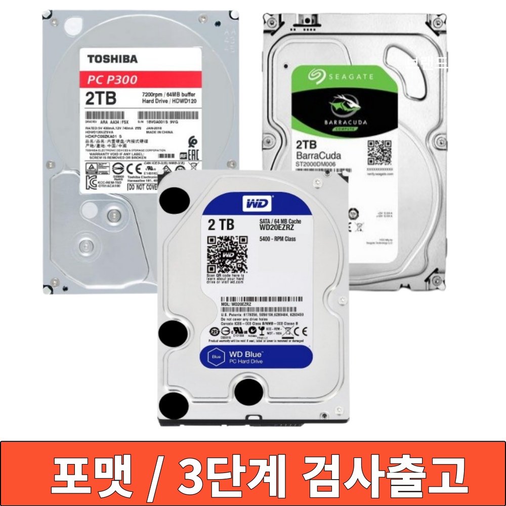 중고 하드디스크 3.5 2TB HDD 저장장치 PC용 데스크탑용 CCTV용