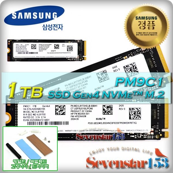 삼성전자 PM9C1 M.2 NVMe (1TB) 벌크 (정전기방지 포장) / 히트싱크 방열판+고정 나사 증정 ~7S153