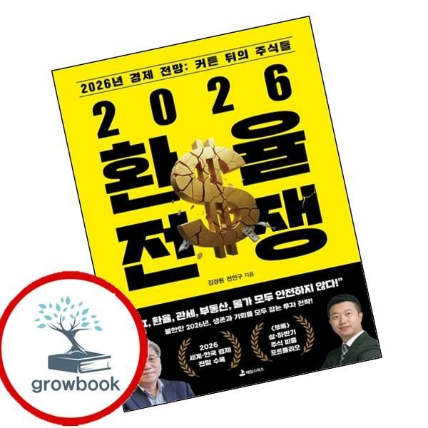 2026 환율 전쟁