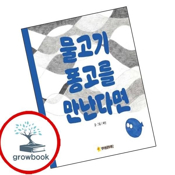 넷마블문화재단 물고기 퐁고를 만난다면