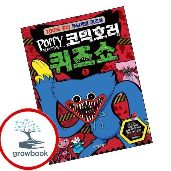 파피 플레이타임 코믹호러 퀴즈쇼 1