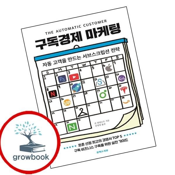 구독경제 마케팅