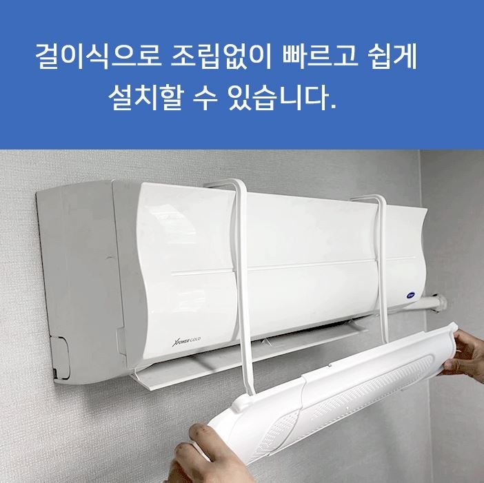 벽걸이 에어컨 바람막이 윗걸이 가리개 가림막 바람조절 에어컨바 윈드가드 (에어컨막이,에어컨가리개,에어컨가