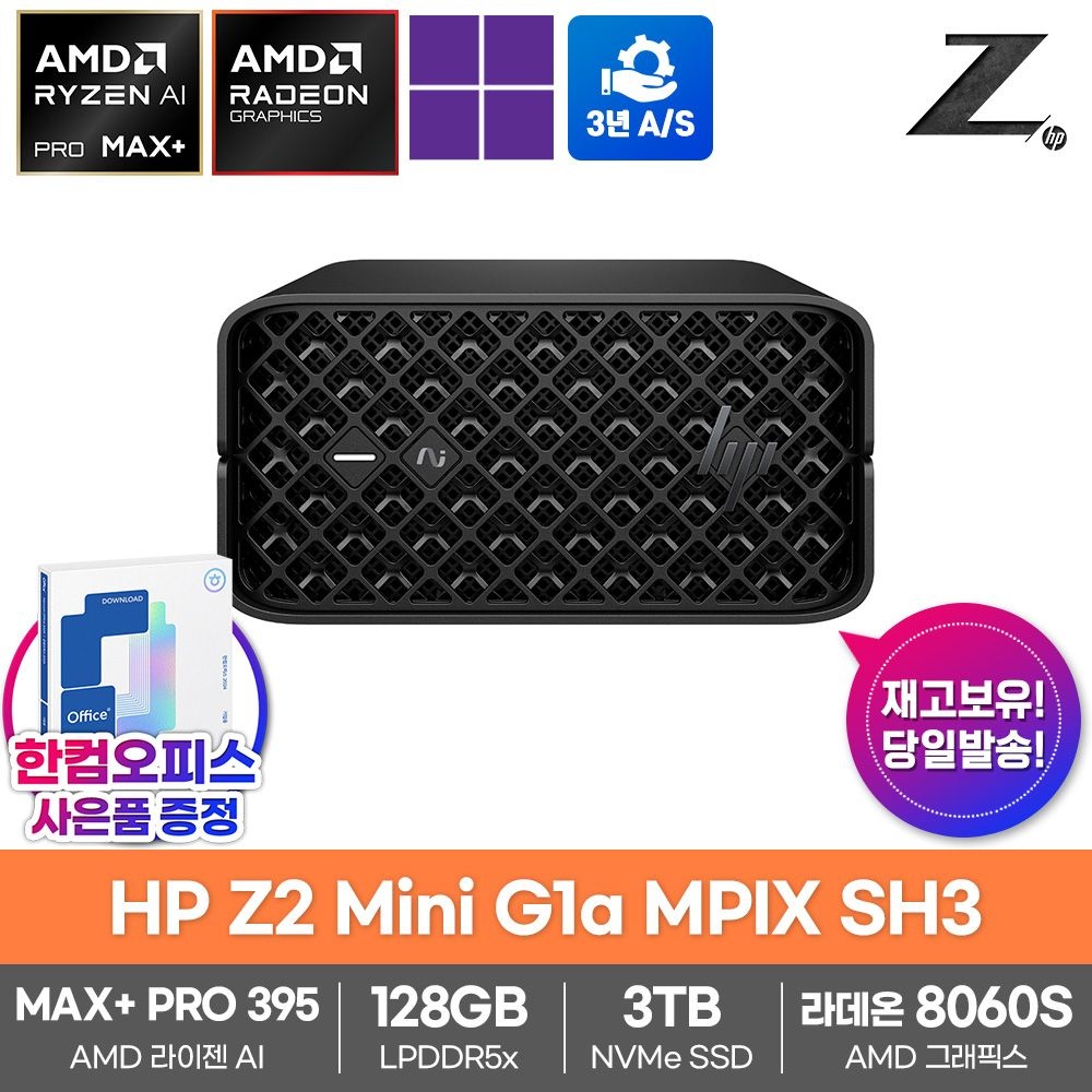 HP HP Z2 미니 G1a MPIX SH3 AI 워크스테이션 128GB램 SSD3TB 라이젠AI MAX+ PRO 395 라데온8060S 윈도우11PRO