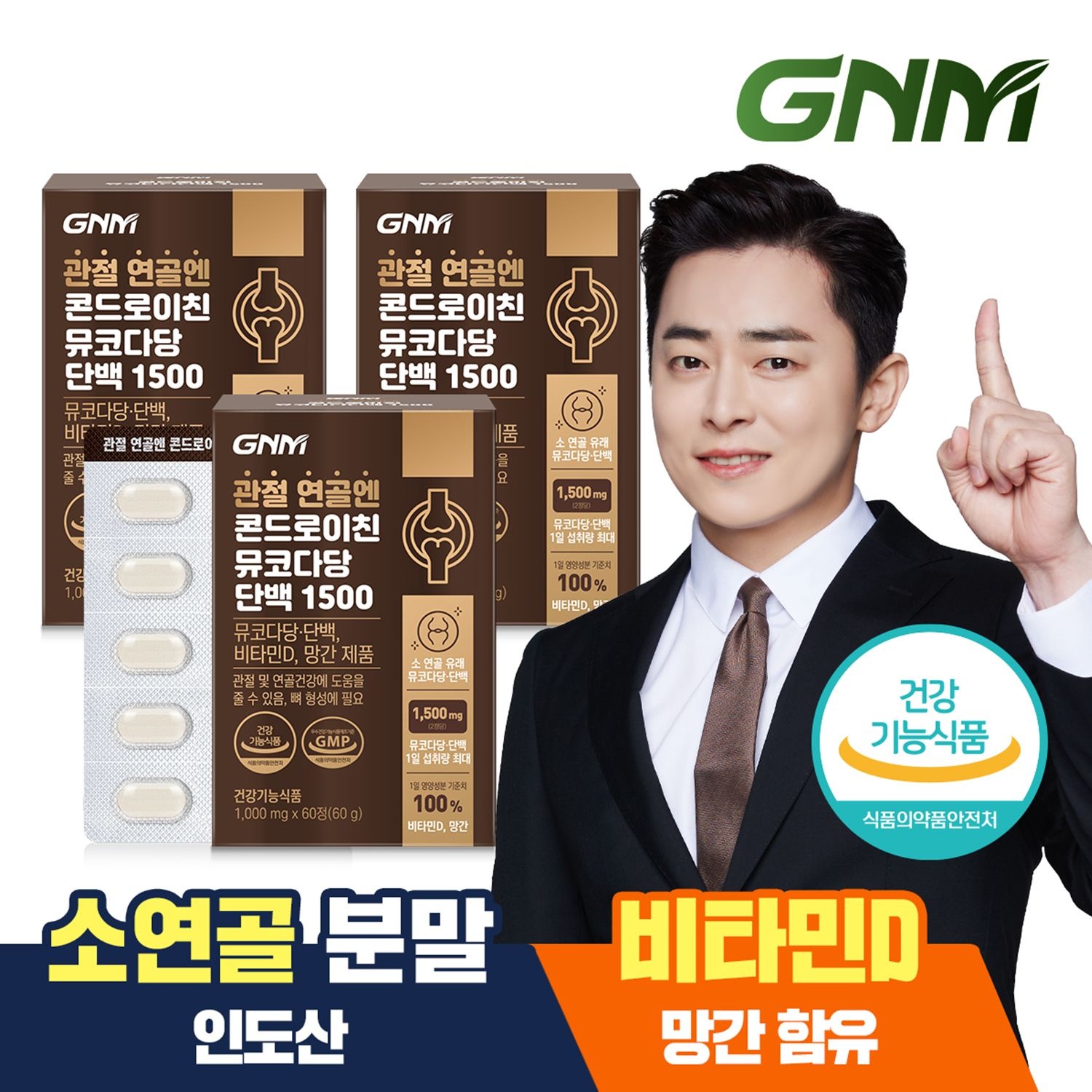 자연의품격 GNM 관절 연골엔 콘드로이친 뮤코다당단백 1500 60정x3박스 / 소연골 비타민D 망간 뼈건강