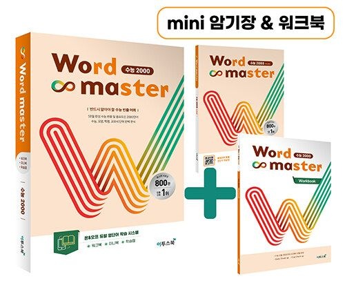 이투스북 워드마스터 수능 2000 이투스북 최신판 미니암기장 워크북 포함 (26년) (463059)
