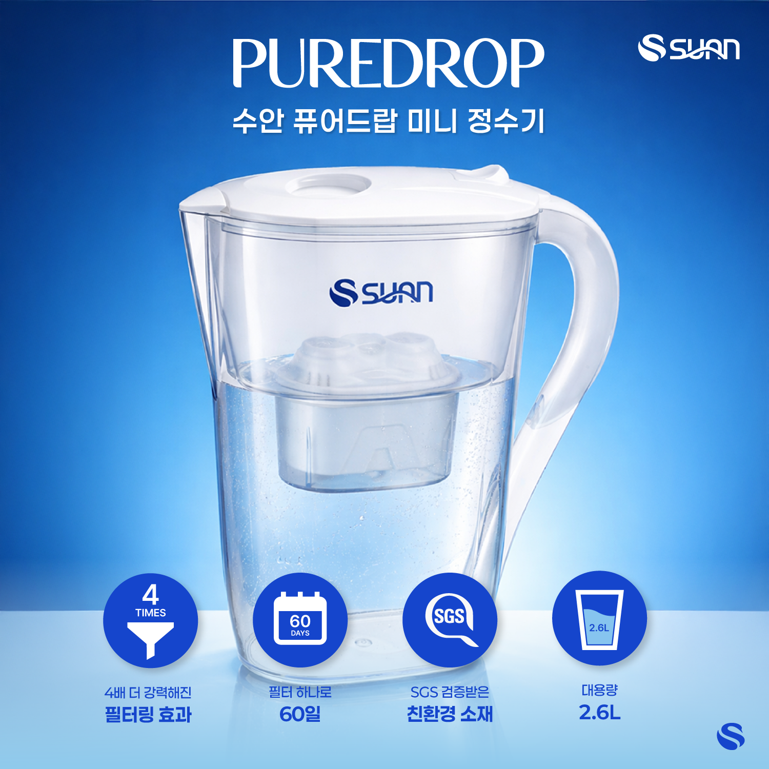 [롯데온] 수안 퓨어드랍 미니 정수기 4단계 2.6L (29,900원/무료)