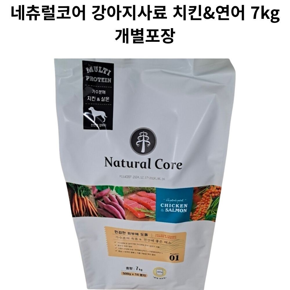 네츄럴코어 강아지사료 치킨&연어 7kg 개별포장